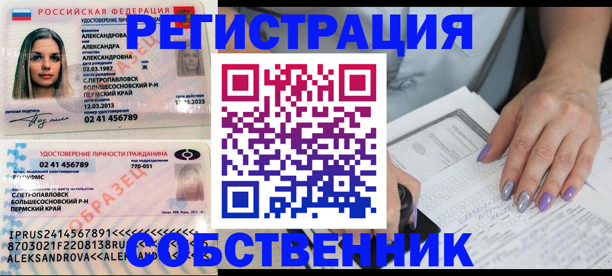 временная регистрация собственник в Ступино