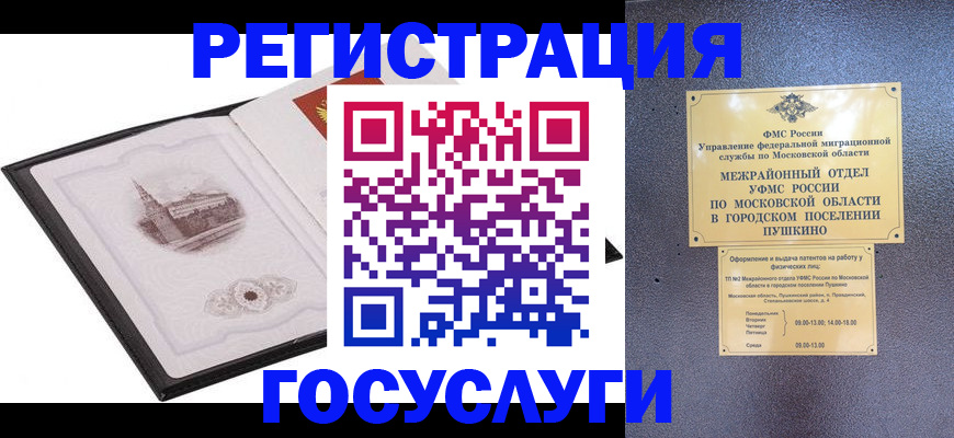 временная регистрация для школы в Ступино